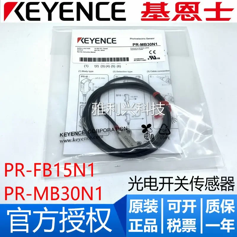 

Brand new genuine KEYENCE PR-MB30N1 PR-FB15N1 photoelectric switch sensor