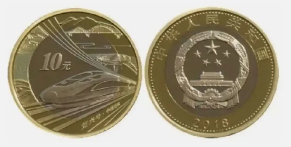 ケース入り 中華人民共和国 2018年 10元 記念硬貨 複興夢 高速鉄道 China 2018 Year RMB $10