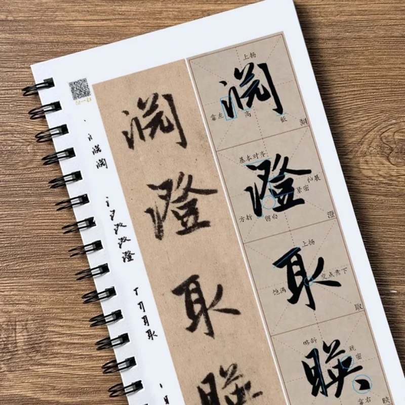 Zhao Mengfu's Running Script Chinese Calligraphy Copybook Close Range Easy to Accurately Compare Character Shapes Writing Tools