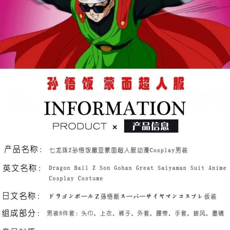 الرسوم المتحركة اليابانية COS الأطفال تأثيري سبعة الكرة Sun Wukong هالوين ممارسة زي زي هالوين