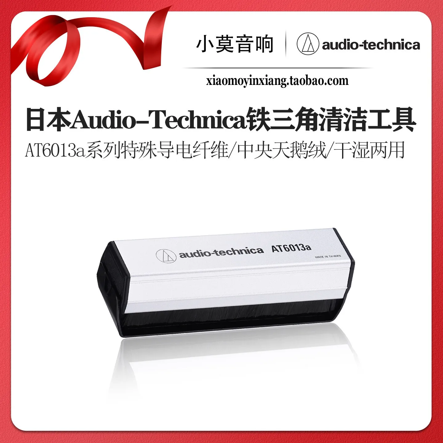 

Japanese Audio-Technica AT6013a Record Cleaning Tool Electrostatic Brush Velvet Broom