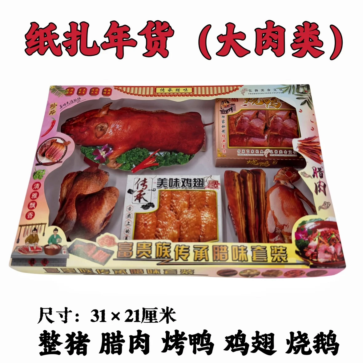 

Deluxe Chicken Duck Roast Pig Meat Platter Joss Set