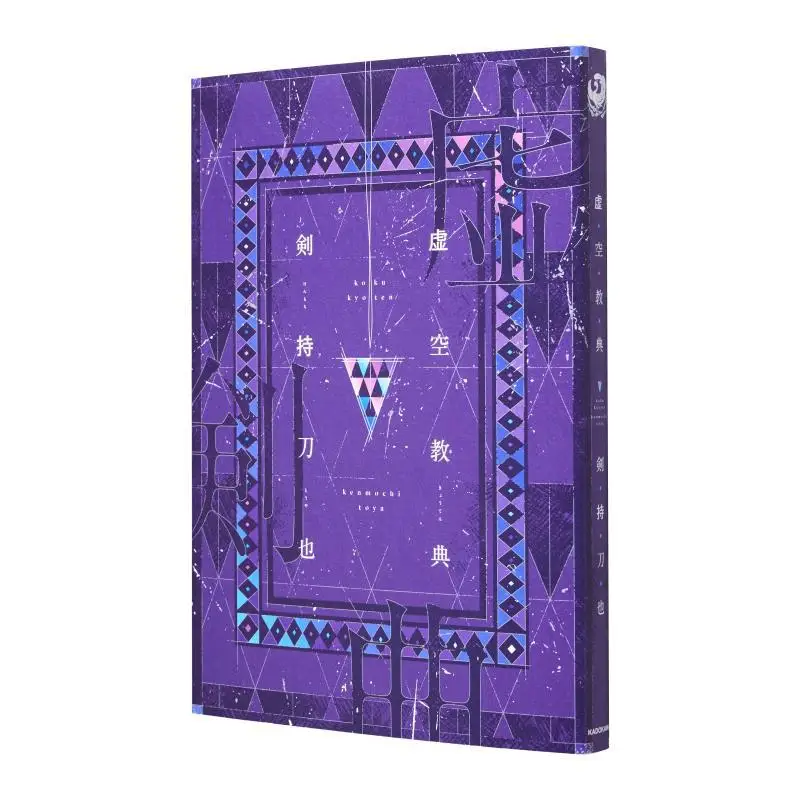 

Книжный магазин The Void Canon Kenmochi Katana Kadokawa 9784046809216 Книга