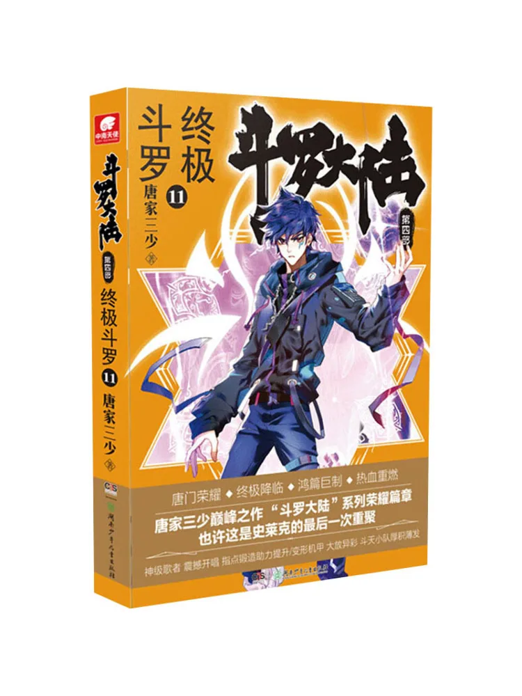 

Book-Winshare Douluo Dalu Part 4 Ultimate Douluo Chapter 11