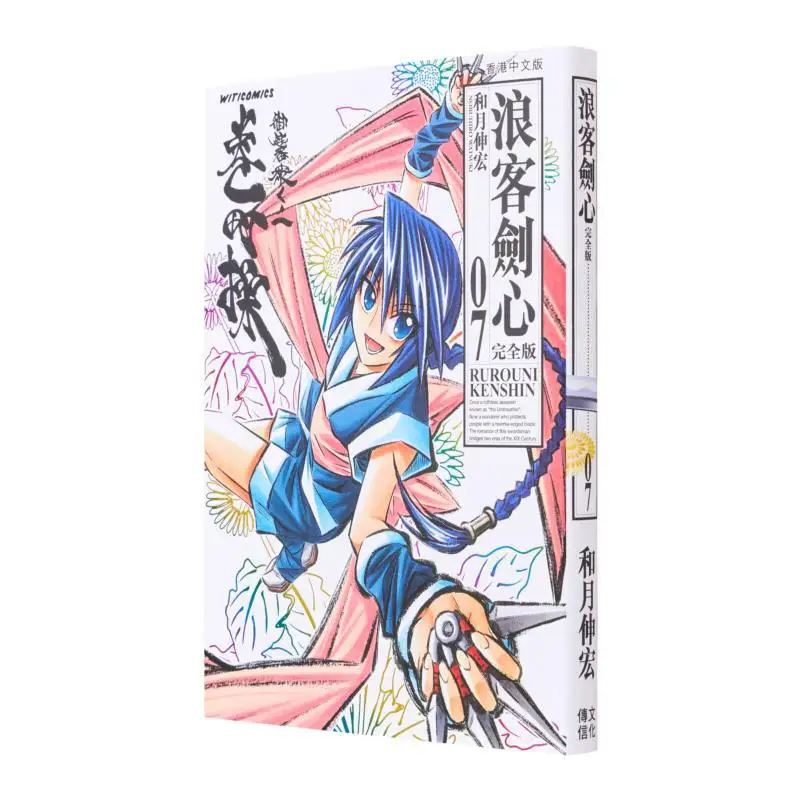 

Rurouni Kenshin Complete Edition 07 Kazuki Nobuhiro Cultural Communication 4891845040193 Book