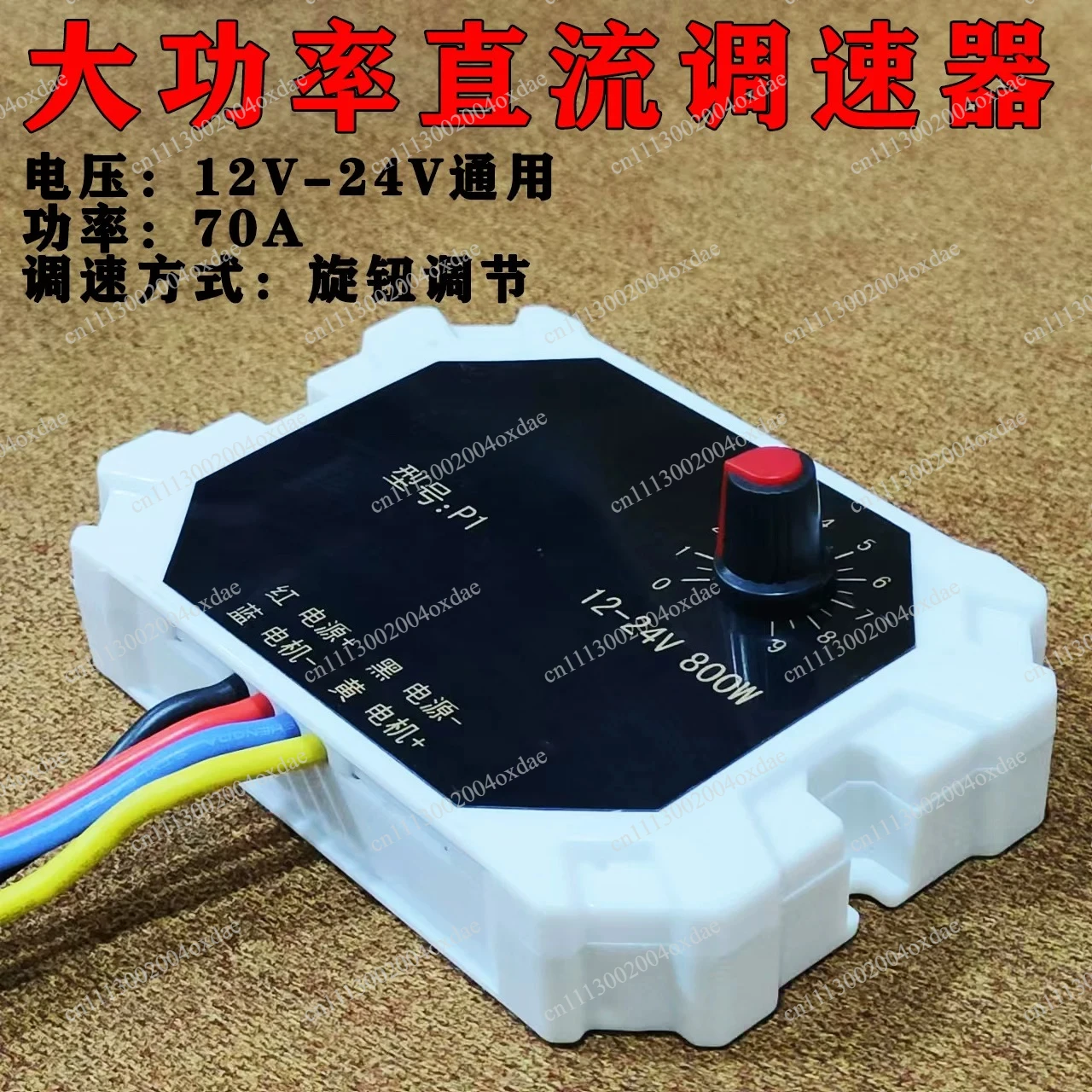 12-24V800W Knob Governor, Fertilizer, Extruder Special