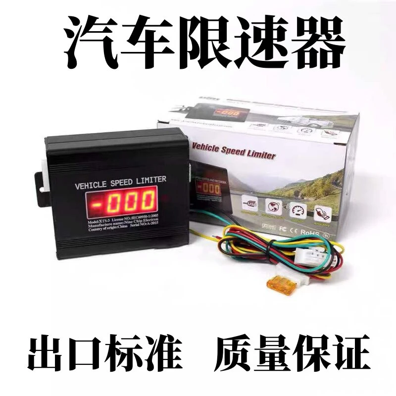 Car speed limiter and vehicle overspeed alarm