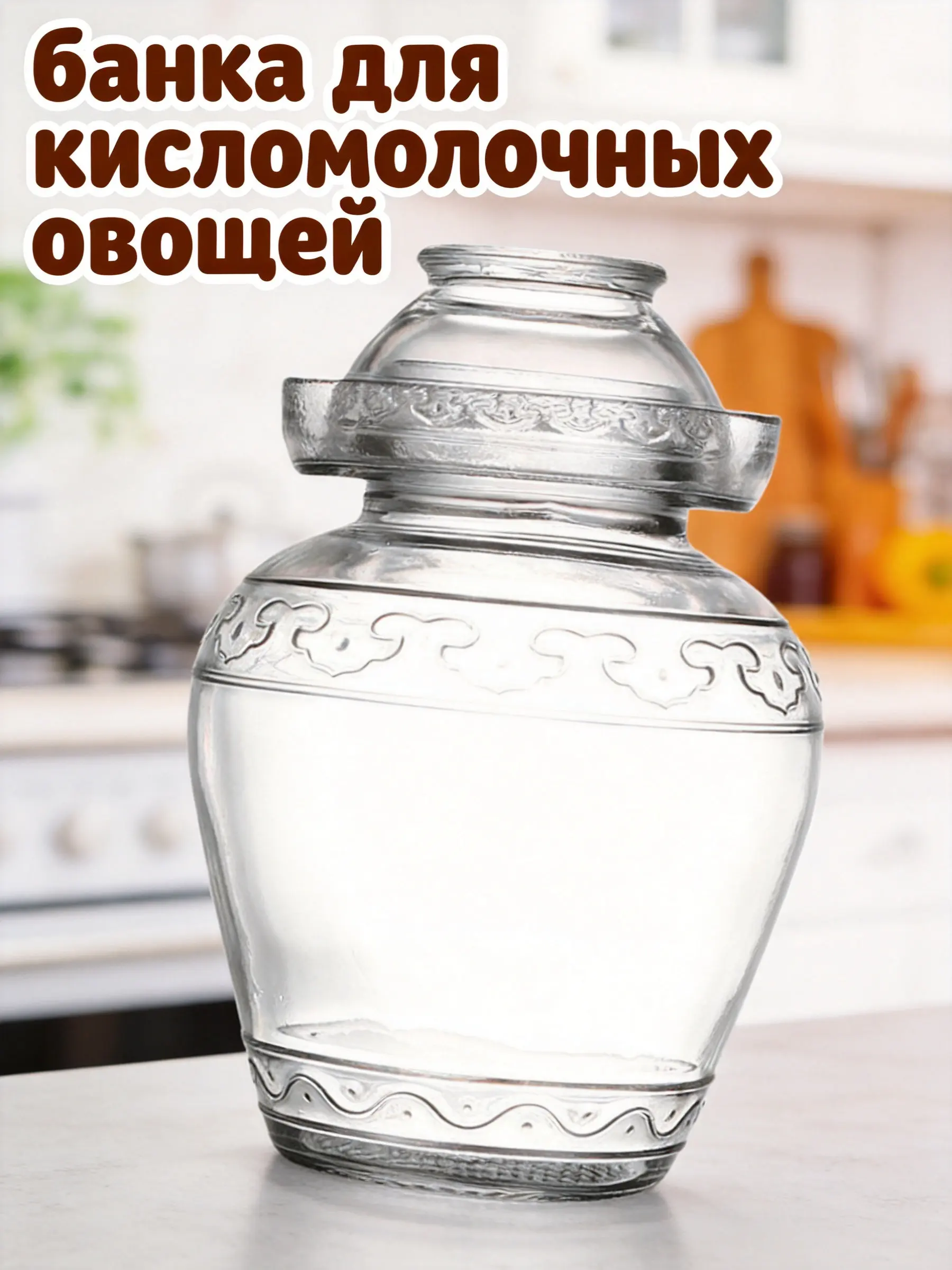 Large Capacity Glass Pickle Jar Wide Mouth Design for Easy Filling Airtight Seal Preserves Freshness Fermenting Vegetable