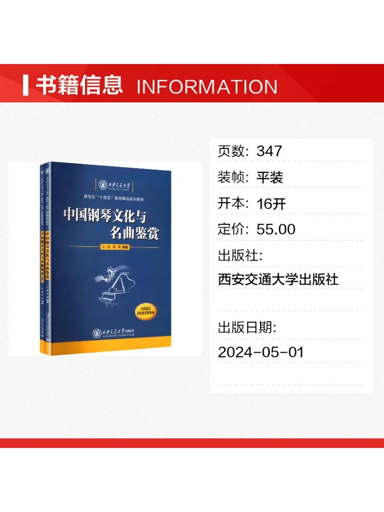 Book-Winshare Chinese Piano Culture and Famous Music Appreciation 2 Volumes