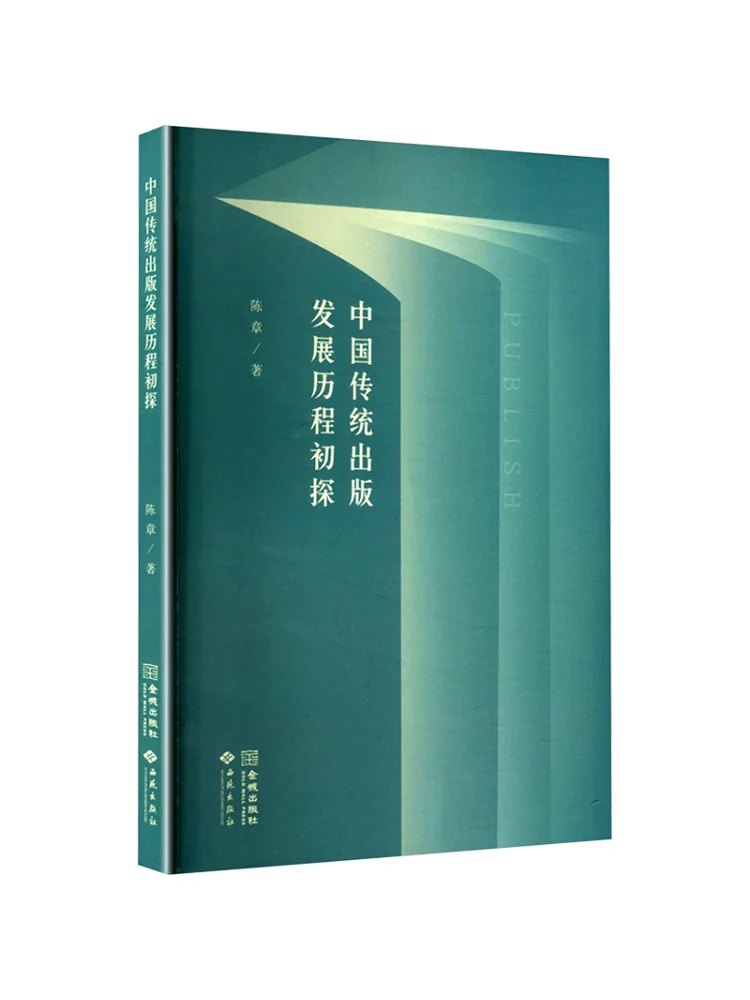 Book-Winshare An Initial Look at the History Of Traditional Chinese Publishing