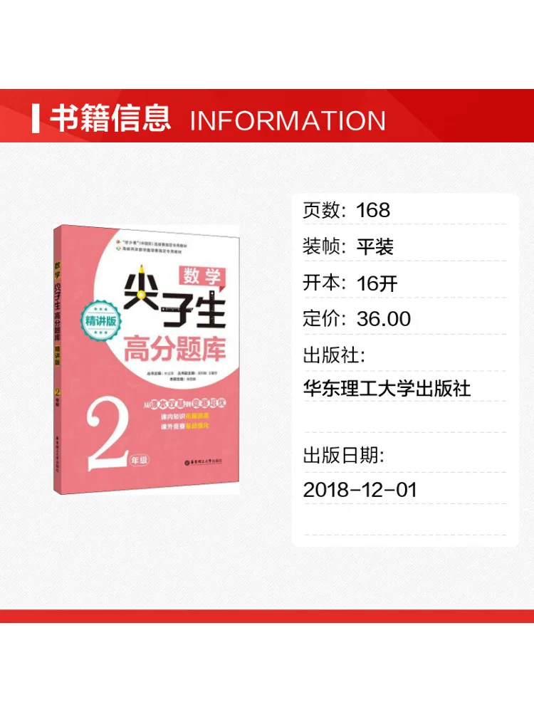 Book-Winshare Mathematics High Score Question Bank For 2nd Graders Detailed Explanation Edition