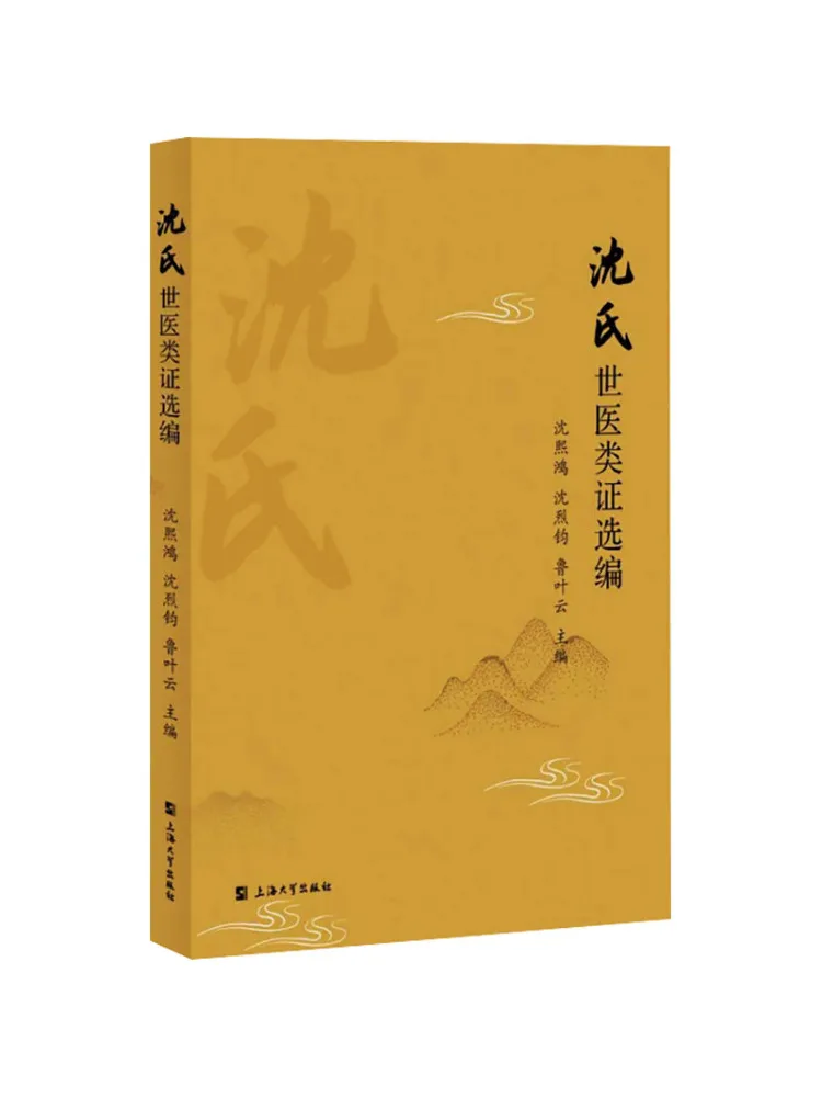 Book-Winshare Shen's Selected Selection Of Medical Cases From the Shishi Era
