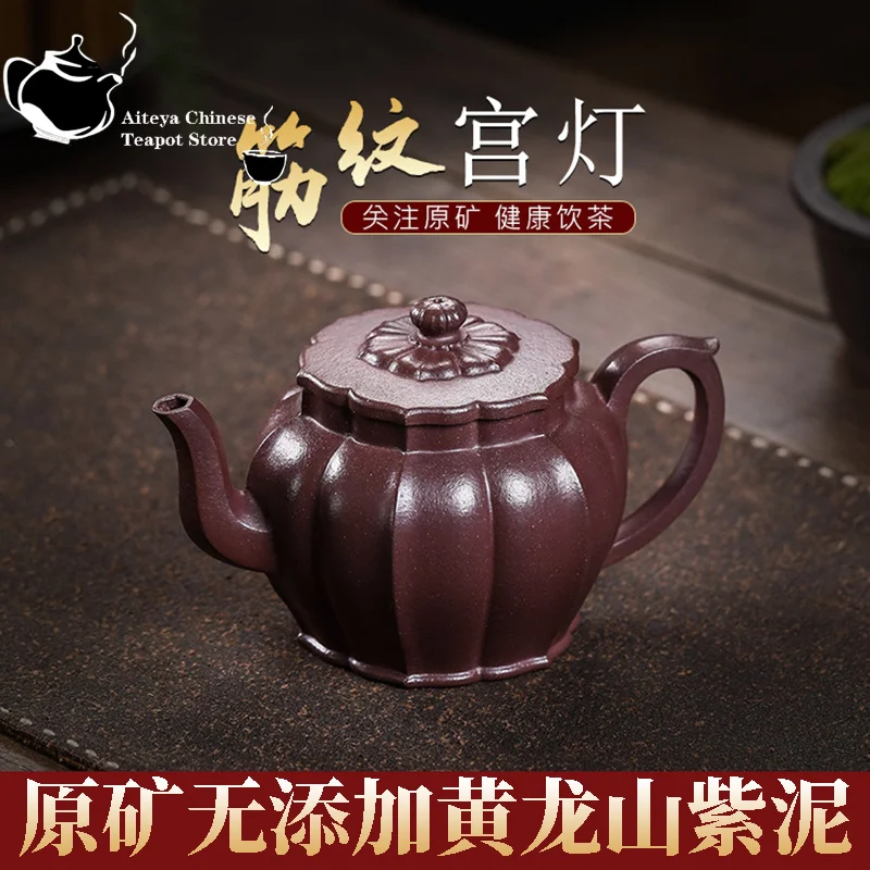 

Yixing handmade purple clay teapot raw ore Huanglongshan purple clay ribbed palace lamp Chinese kung fu tea set