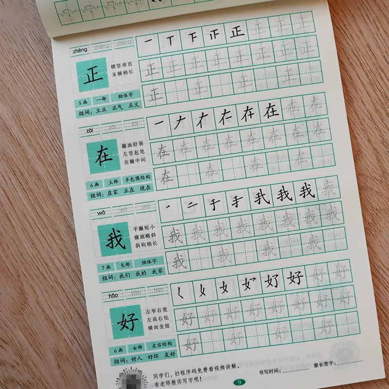 Children's Copybook Field Character Grid Writing Chinese Tracing Red Yousheng Primary School Standard Practice Writing Book