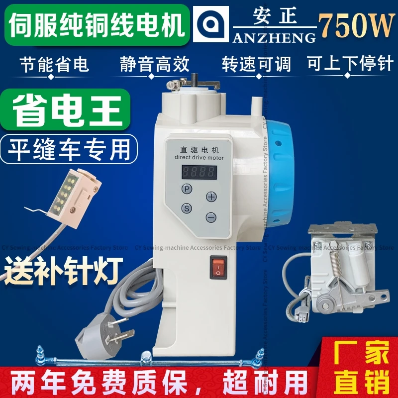 Sewing Machine Machine Flat Modified All-in-One Machine Motor Electronic Control Pedal Mute Energy Saving 220v