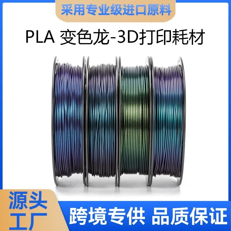 2026 hot 3D printing consumables Chameleon PLA Magic Series Shine with flash point Tuo Bamboo PLA perfectly covers the 7.8