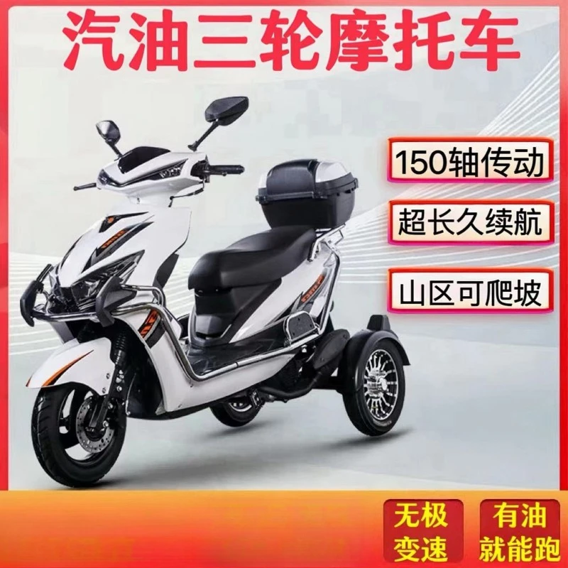 أربعة نقل منزلي EFI 150CC، دراجة نارية ذات ثلاث عجلات لتسلق الجبال وكبار السن بدواسة الوقود