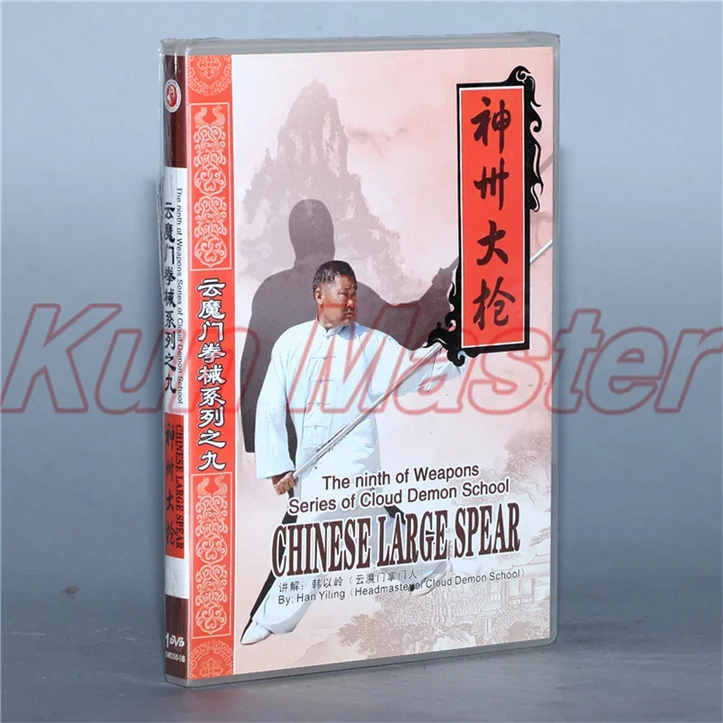 Cloud Demon School Chinese Large Spear Kung Fu Teaching Video English Subtitles 1 DVD