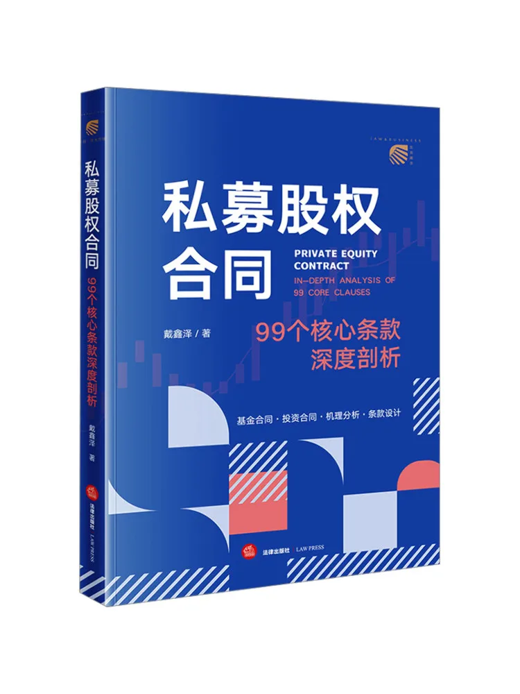 

Book-Winshare In Depth Analysis Of 99 Core Terms Of Private Equity Contracts
