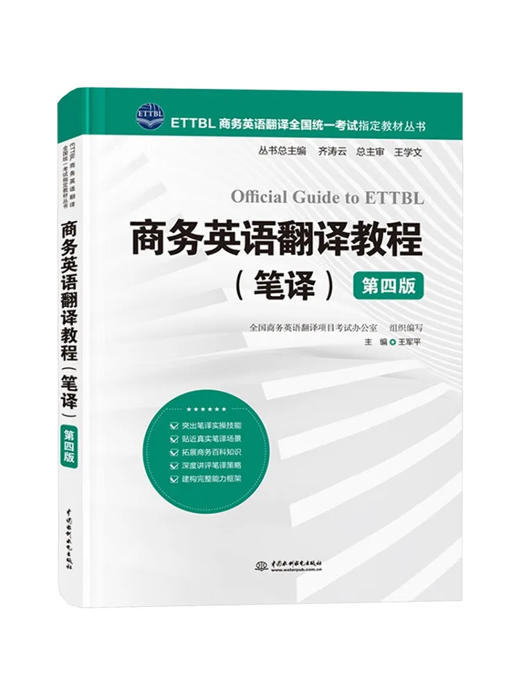 Book-Winshare Business English Translation Tutorial Written Translation Fourth Edition