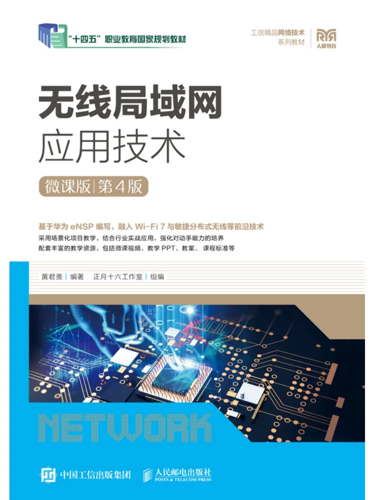 Book-Winshare Wireless Lan Application Technology Micro Lecture Edition 4th Edition