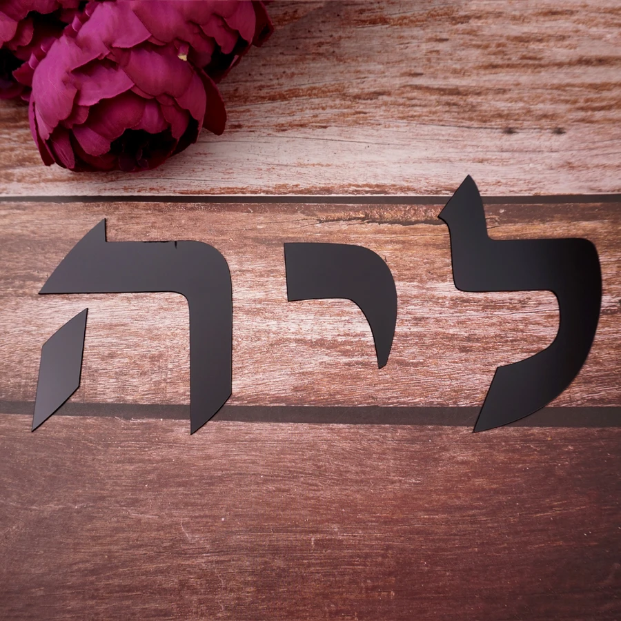 

Custom Hebrew Family Door Sign Personalized Acrylic Letters Entrance Sign Living Room Wall Decoration