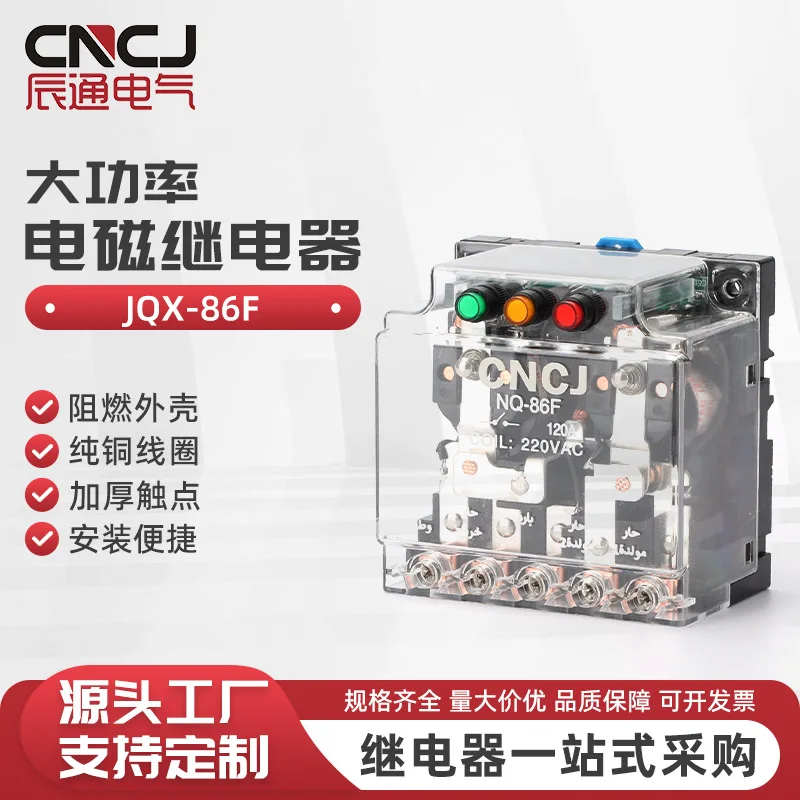 JQX-86F Small High-Power Time DCAC220V Household 48V36V Electromagnetic Relay