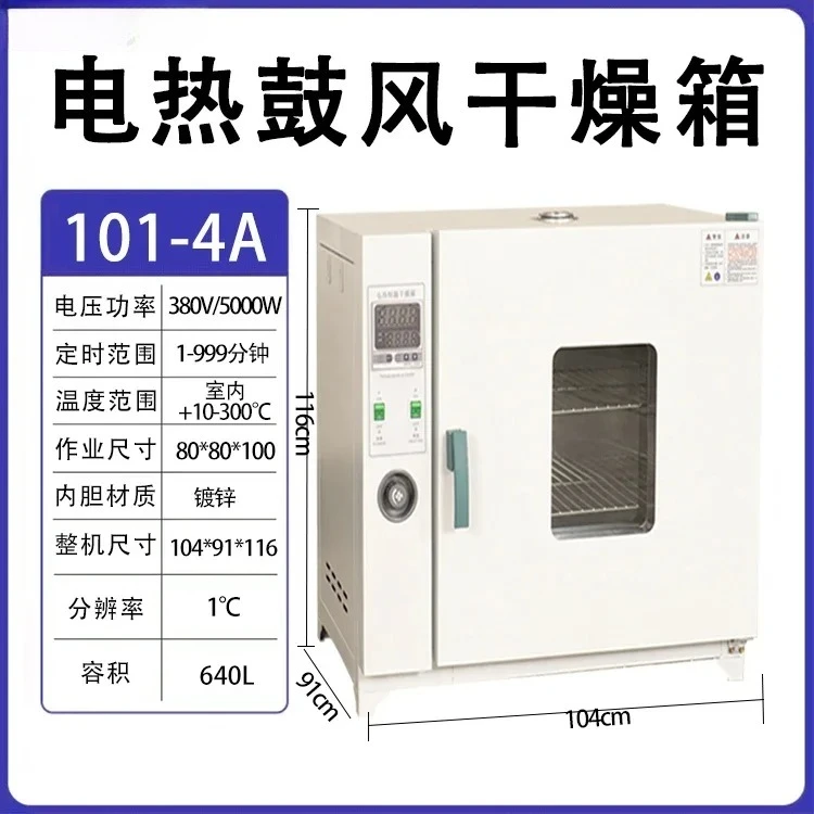 Electric blast drying oven heating industrial laboratory high temperature oven constant temperature small dryer oven medical