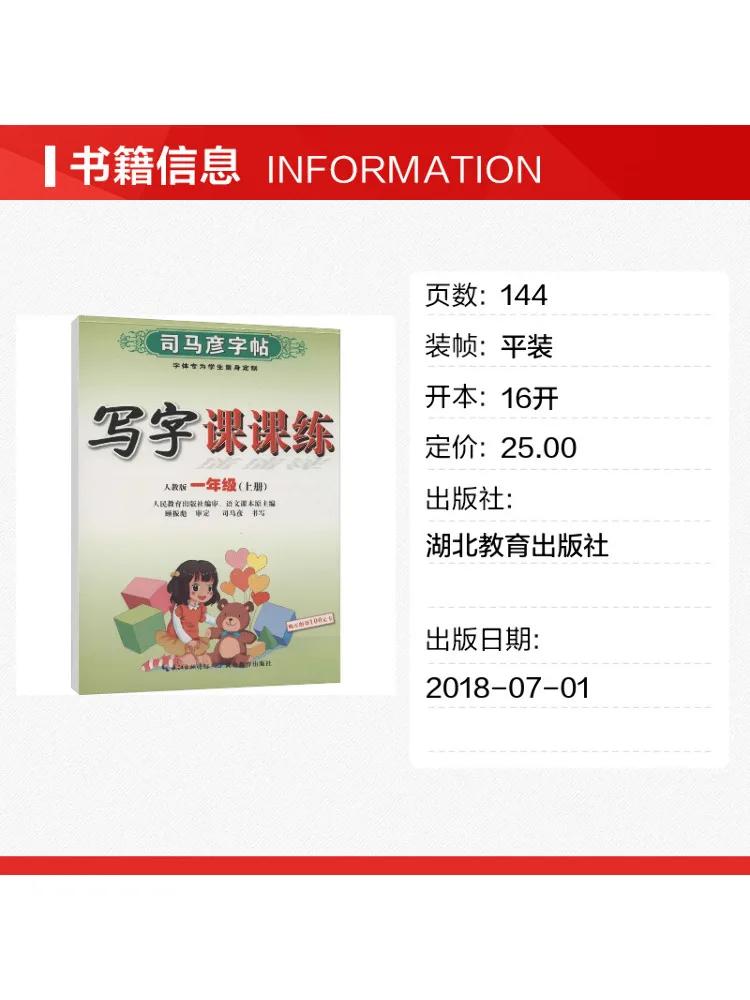 Book-Winshare Writing Practice Work First Grade First Semester People's Education Press Edition