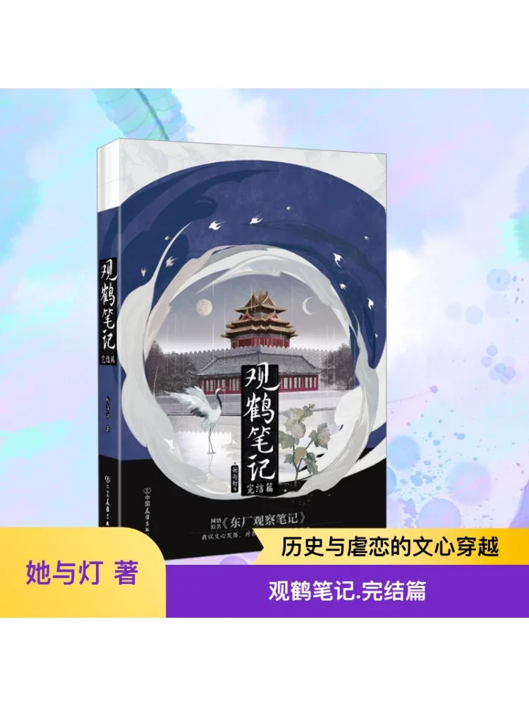 

Book-Winshare Crane Watching Notes Final Chapter