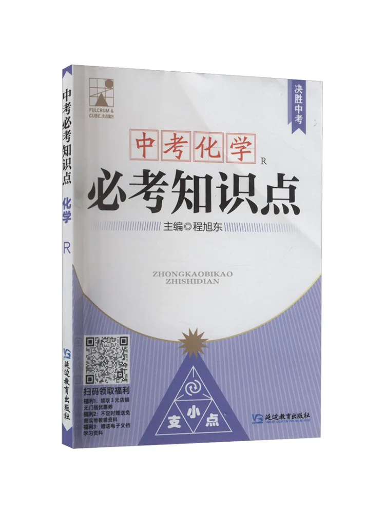 

Book-Winshare Required Knowledge Points For the High School Entrance Examination Chemistry R
