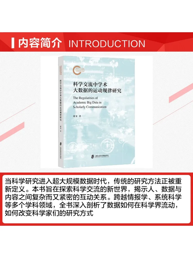 Book-Winshare Study Of the Movement Patterns Of Academic Big Data in Scientific Exchange view 3