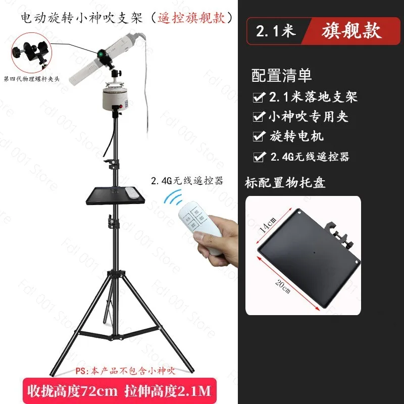 220V Special Fixing Terahertz Blower 360 Degree Tripod with Adjustable Flexible Floor Stand