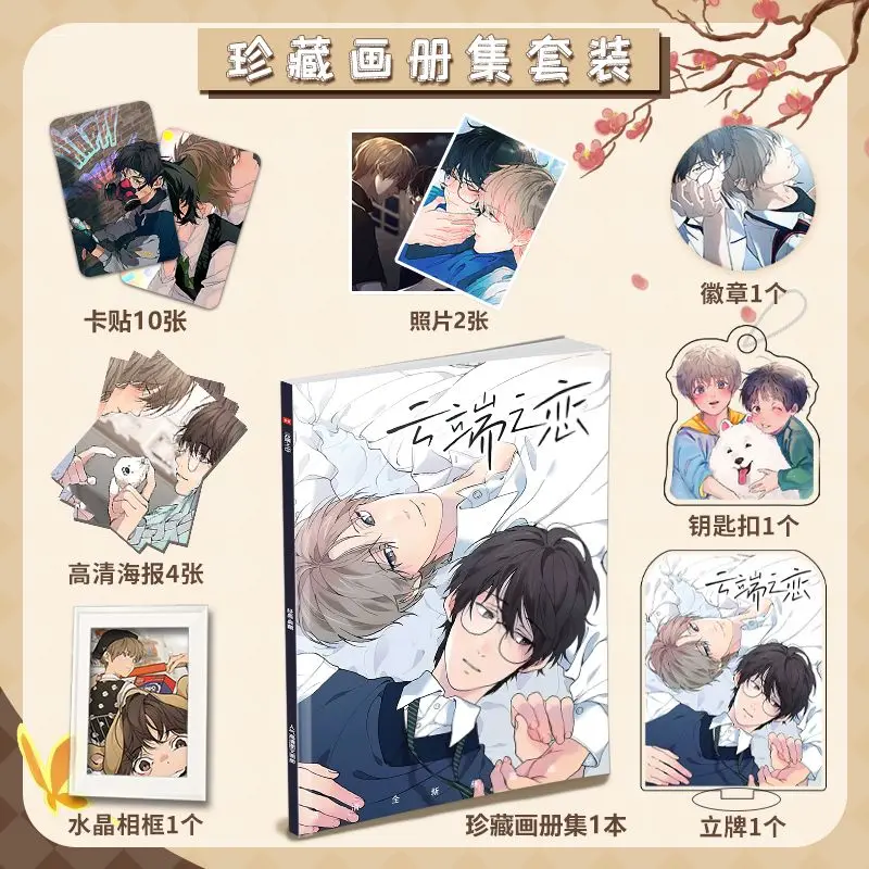 

Korean Double Male Manhwa Lost In The Cloud Picture Album Badge Acrylic Stand FIgure Keychain Small Card Posters Collection