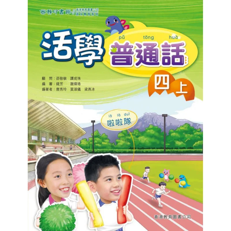 Active Learning Of Mandarin Grade 4 Volume 1 With ELearning Resources 2019 Edition 9789888187478