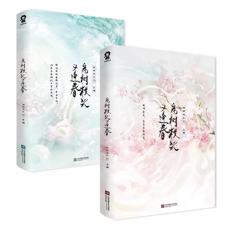 Bing Shu Zhi Tou You Feng Chun Vol.1-2 By Tiantian Degua System Strategy+Cultivating Immortals+Redemption Ancient Fantasy Novels