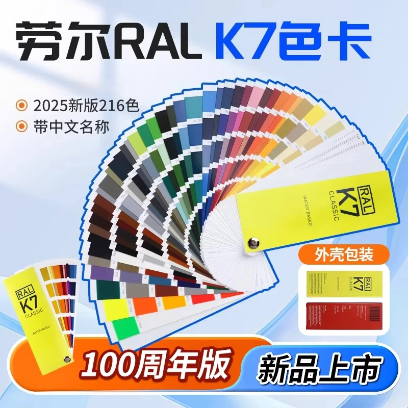The new version of Raul color card K7 international standard universal color label card paint color matching