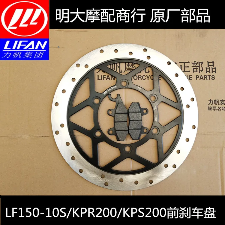 For LIFAN KPR 200 KPR200 Motorcycle Accessories Front butterfly Brake Disc Front Brake Disc Front Brake Disc Front Brake Pads