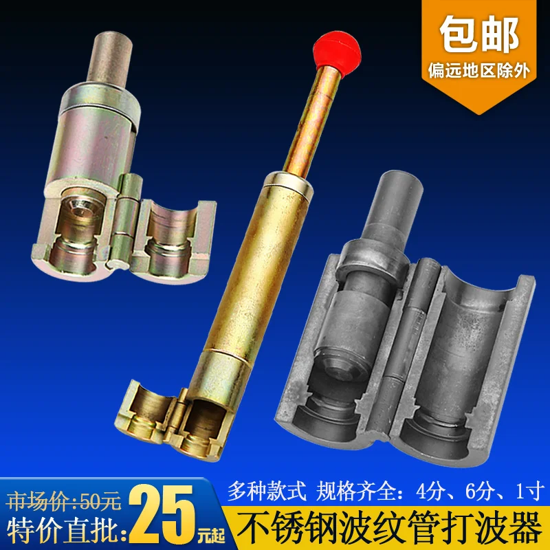 Stainless steel bellows pressure side mold / wave device / flat mouth / leveling device / tube tool 4 points / 6 points