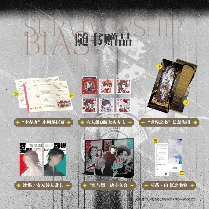 الصينية لانهائي تيار الخيال كتاب الخيال ، على قيد الحياة التحيز ، الأصلي ، حجم 1 ، تشى تشو يعمل ، شين تي ، An wuجيو ، المجلد 1 #2