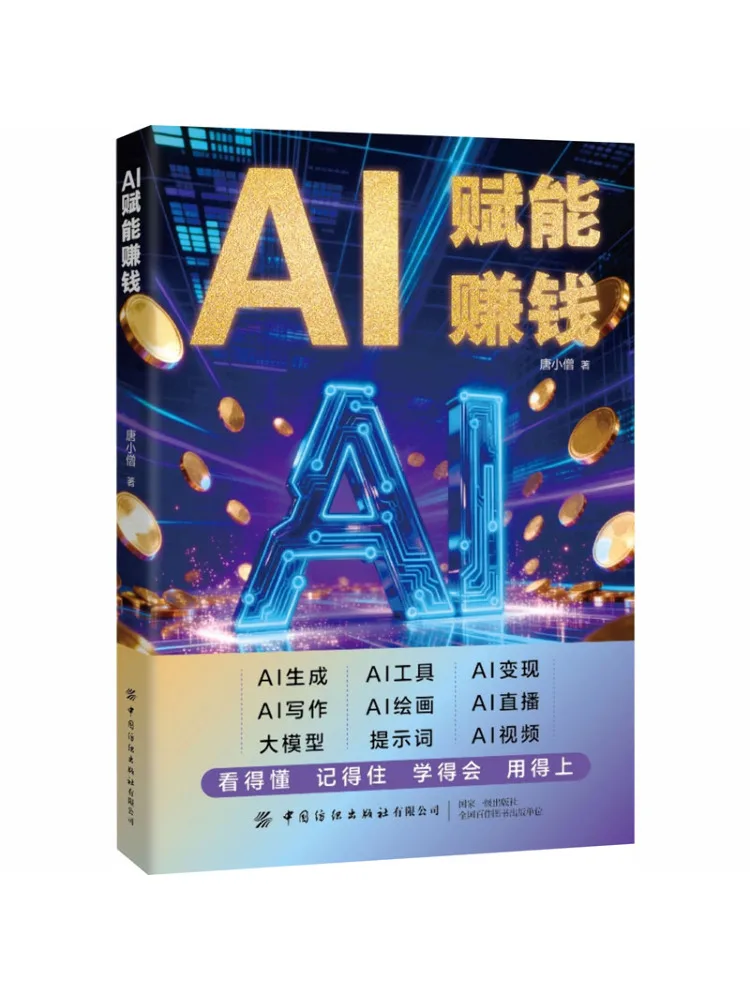 Book-Winshare Ai Empowers Money Making