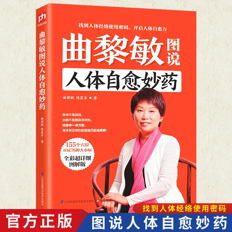 Traditional Chinese Medicine Therapy Methods and Family Health Books