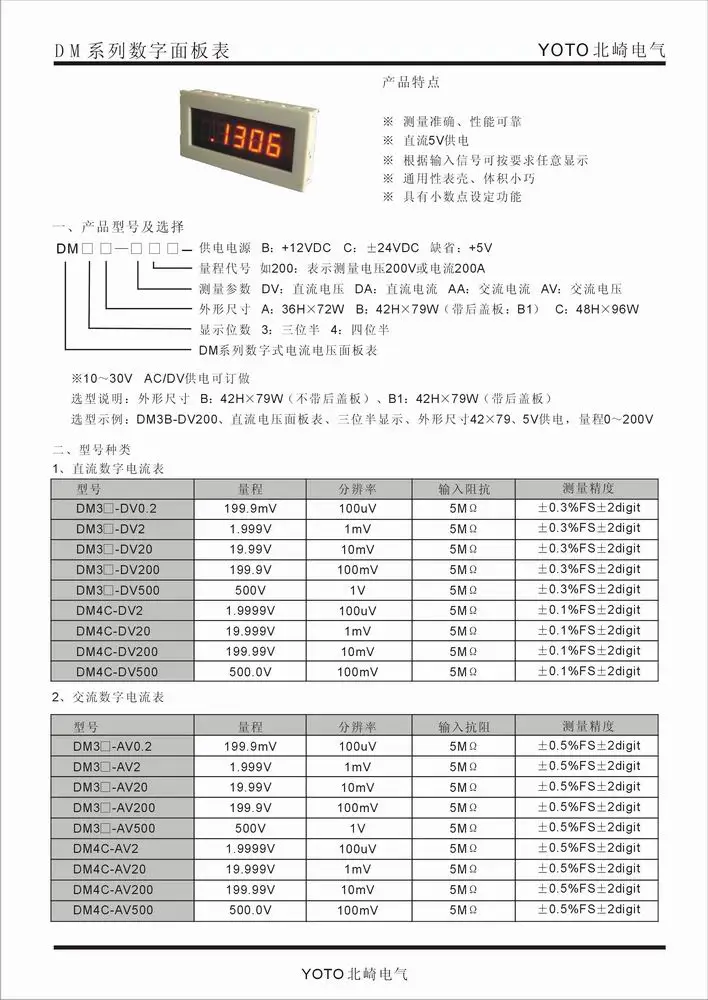 Jianli BUIACS panel type digital display voltmeter ammeter DM3B-DA/DV DC type