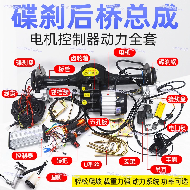 

Electric Tricycle Rear Axle Assembly High-speed Motor Integrated Disc Brake Variable Gear Motor Drive System