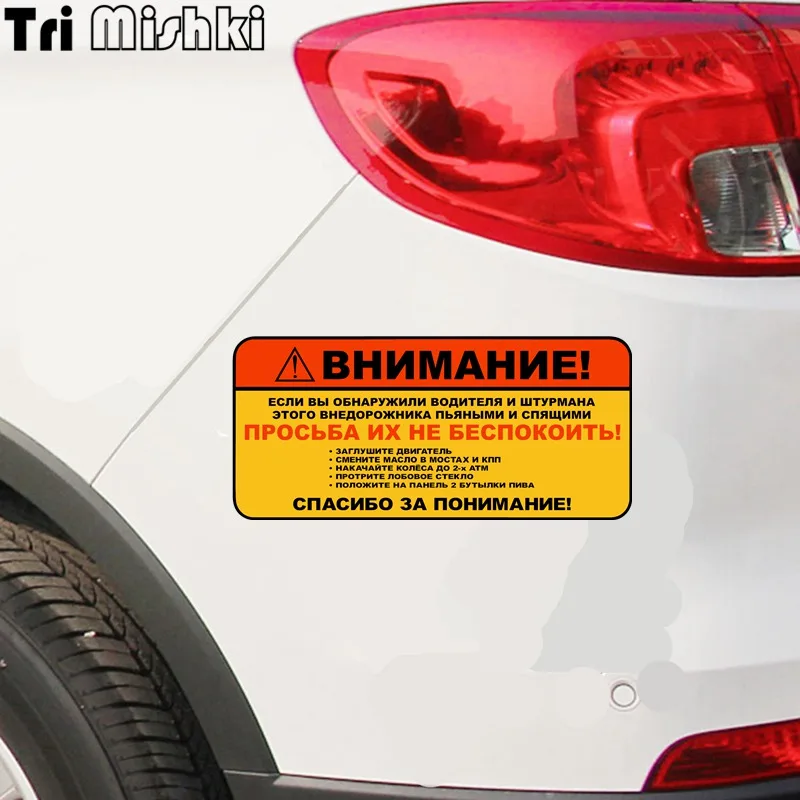 Tri Mishki W1212 Grappige Voorzichtigheid Aandacht Waarschuwing Auto Sticker Pvc Decals Motorfiets Sticker Op Auto Vrachtwagen Bumper Laptop Koelkast