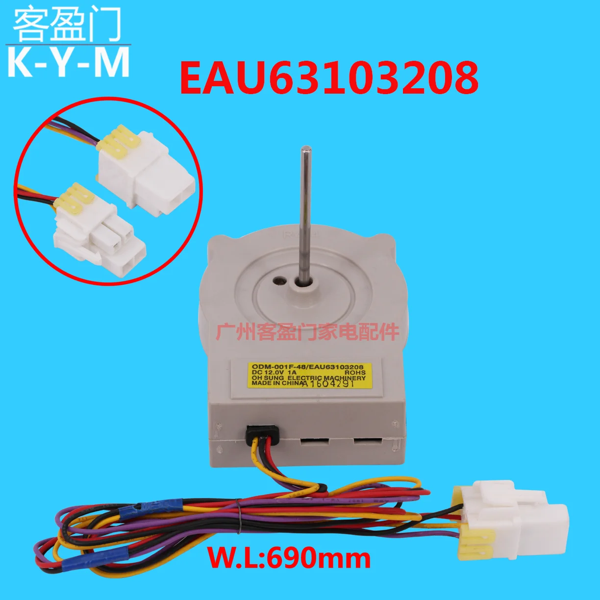 Suitable for LG Haier refrigerator two-door fan refrigerator DC motor EAU63103208 DC12V