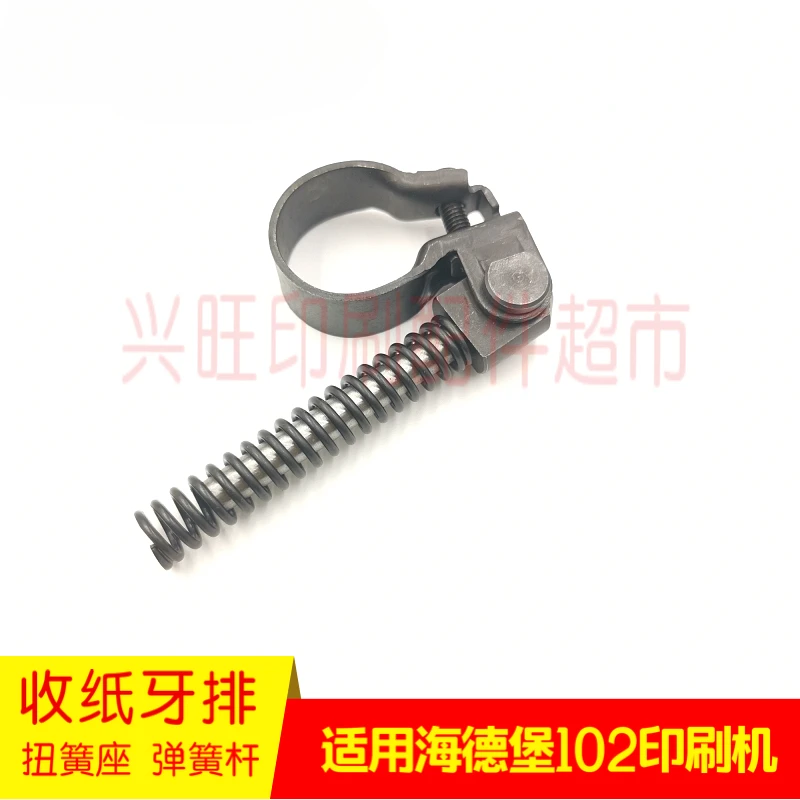 2 pcs for Heidelberg CD102 SM102 printing machine paper feeder torsion Spring seat spring rod
