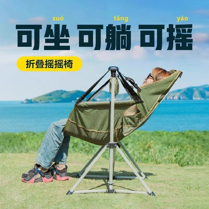 

Outdoor travel rocking chair portable outdoor camping folding chair seaside beach chair