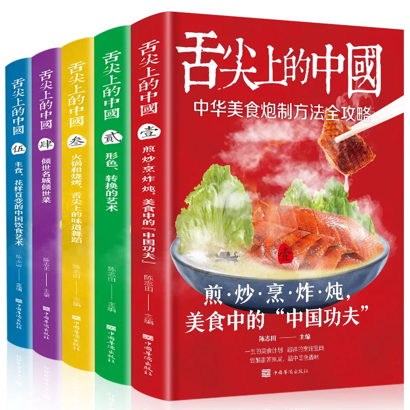 

5 volumes of Chinese Food Book on the Tip of a tongue Authentic chef Cookbook Complete family home recipes DIFUYA