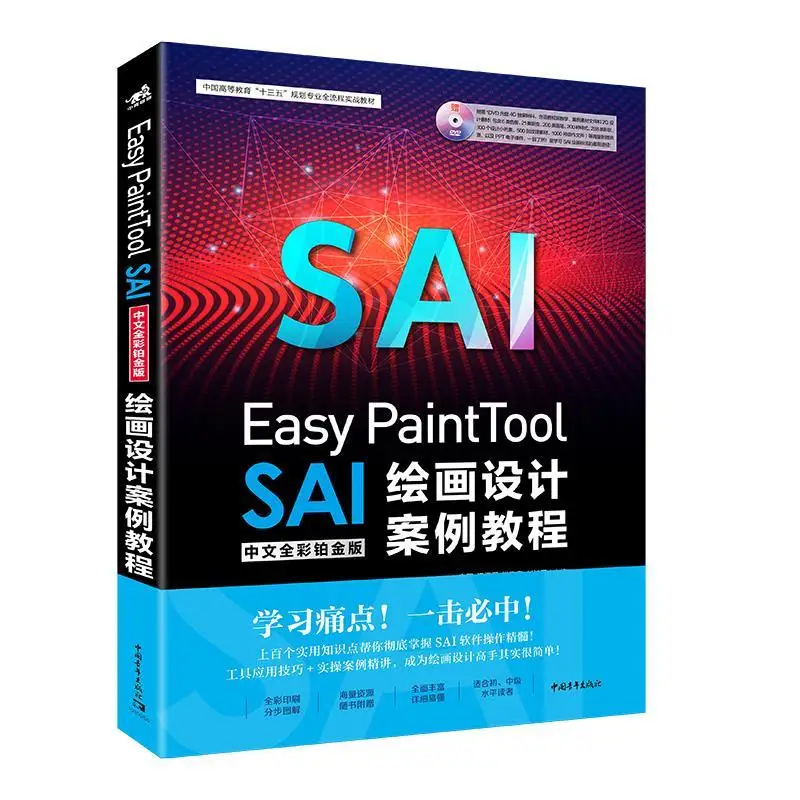 Einfach PaintTool SAI Chinese Voller Farbe Platin Edition Malerei Design Fall Tutorial Comic Illustration